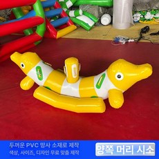 리리아누 시소에어바운스 가정용에어바운스, 1개, 2m 양끝 물고기 시소 2인용