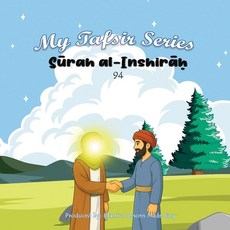 (영문도서)My Tafsir Series - Surah al-Inshirah Paperback, Independently Published, English, 9798272077622