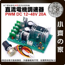 小齊的家 PWM DC 直流電機調速器 馬達驅動器 20A 正反轉, 1個, PWM 20A DC調速器