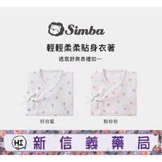 小獅王辛巴 極柔感印花紗布反袖肚衣(60cm) (2色)寶寶護膚透氣舒適