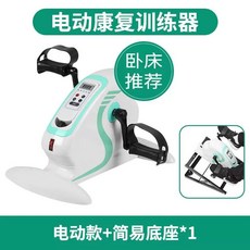 재활 전동 자전거 유산소 어르신 1. 미니 운동기구 홈트 전동형 좌식, 1, G. N45 업그레이드 심플베이스