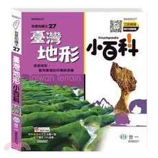 世一 臺灣地形小百科, 單本