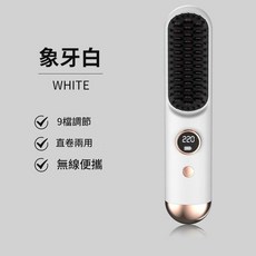 無線直捲兩用直髮梳, 白色, 如圖