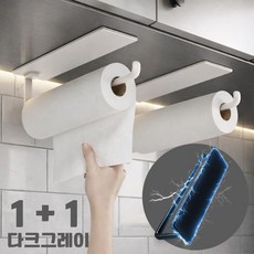 포시디아 다용도 강력 자석 키친타올 걸이, 2개, 다크그레이