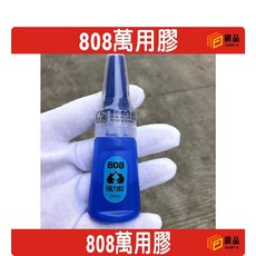 808 萬用強力膠, 1個