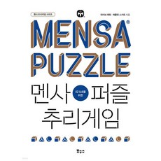 멘사퍼즐 추리게임