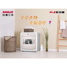 SANLUX台灣三洋 7.5公斤 PTC加熱乾衣機 SD-85UA, 白(W)