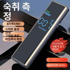 음주측정기 비접촉 경찰 알코올 음주 감지기 고성능 테스터 셀프 교통 알콜, 고급그레이, 1개