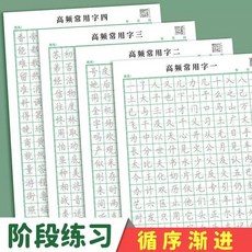 붓글씨 교본 행서 트레이닝 한문 한자 입문 1권 연습 천자문 따라쓰기 필기, 1개, E. 고급 서적 5권 + 고빈도 문자