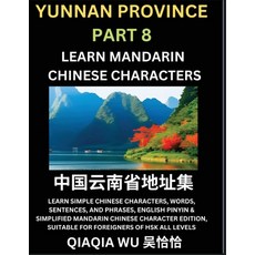 (영문도서) China's Yunnan Province (Part 8): Learn Simple Chinese Characters Words Sentences and Phra... Paperback, Qiaqiawu, English, 9798887553085