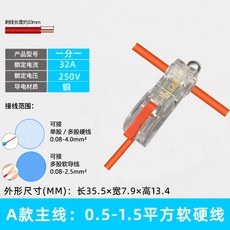 快速接線端子 T型免破線接頭, 1個, 1進1出A款（0.5-1.5）10只