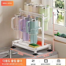 에버모스트 대용량 컵 텀블러 홀더 다기능 주방 주전자 보관 랙 거치대 걸이 컵건조대, 텀블러컵 홀더 C형  화이트 조절 가능-업사이드 다운, 1개