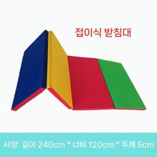 평균대 체육 밸런스 놀이 교구 감각 균형 어린이집 균형감각 유치원 징검다리 운동회 유아체육, K. 4중 매트(240x100x5)