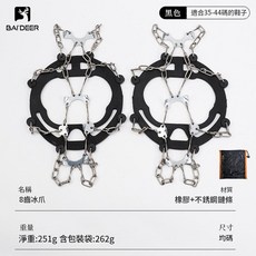 BAI'DEER 8齒冰爪防滑鞋套 適用於冰面雪地爬山, 便攜 - 8齒黑色 適合35 - 46 送收納袋
