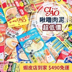 【8月限定價】CIAO肉泥 啾嚕肉泥 CIAO貓肉泥 CIAO肉泥 旅日系列 和風魚乾, 1個, SC-108 鮪魚+帝王蟹