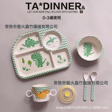 寶寶竹纖維分隔餐盤兒童卡通創意盤碗杯叉勺幼兒園餐具, 1個, 新恐龍5件套:無規格