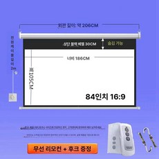 전동 스크린 영화관 강의실 롤스크린 대형 산업용 회의, 4K 포톤, 84인치 16 9