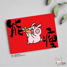 勝利星村 勝利貓貓 明信片組, 1個, JUN-能瘦（橫式）