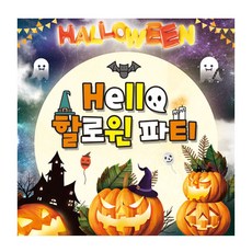 萬聖節橫幅150*150cm