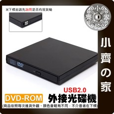 USB2.0 外接光碟機 Slim筆電專用 DVD光碟機, 1個, DVD-ROM