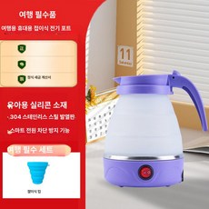 올원픽 여행용접이식전기포트 휴대용 캠핑용 미니, 스위치형 퍼플 컵, 기본 색상