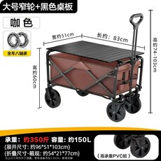 아웃도어 캠핑 웨건 왜건 접이식 안전 카트 롱바디 광폭타이어 브레이크, 1개, Q. 8인치 좁은 휠 테이블 브라운 식탁으로 변신