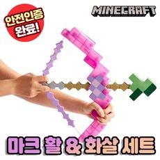 마인크래프트 굿즈 무기 직접 쏠 수 있는 활&화살세트, 퍼플, 1개