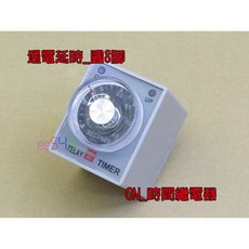 AH3-3 接通延時圓8腳時間繼電器 AC220V on delay timer, 1個, AC220V10S無底座