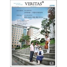 베리타스알파 특목고 진학을 위한 교육 전문 신문 (71호)