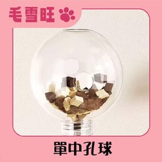 毛雪旺 貓咪透明漏食球 實木彈簧轉盤互動玩具, 單中孔球, 1個
