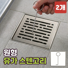 로니베이 유가고리 욕실 하수구 뚜껑 스텐 원형, 실버, 2개 실버, 2개