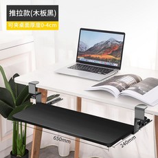 무타공 키보드 트레이 컴퓨터책상 확장형 선반 레일 고정, 블랙(25x65)두께4CM이내
