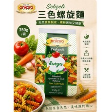 ANKARA MAKARNASI 三色螺旋麵 天然蔬菜製成, 350g, 3個