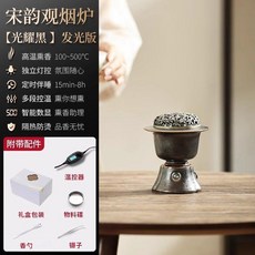 宋韵观烟炉 高溫電熏香爐, 1個, 光耀黑宋韻觀煙爐