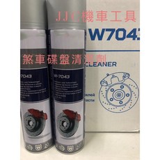 JJC機車工具 德國進口, 1個, 剎車碟盤清潔劑(600mL)