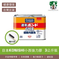 日本KONISHI小西G10Z室內裝修用環保強力膠(3KG), 1個