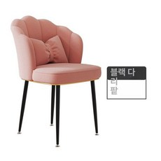 상담실 의자 파스텔 화장대 거실 금다리 네일샵 업소용 커피숍 블랙다리, 블랙스펀지벨벳스타일더스티로즈