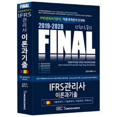 一本完結 Final IFRS管理師 理論與歷屆試題(2019~2020)：中級會計學基礎, 稅務執照