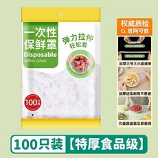 HUIYEGANi 一次性保鮮膜套罩 600只裝 特厚食品級, 1個, 100只,E/L不易爛 加厚/材質 +食品級