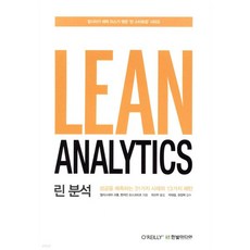 린 분석