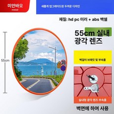 대형 볼록 거울 사각지대 미러 코너 반사경 광각, 1개, 신형 1급 55cm 실내, 기본 색상