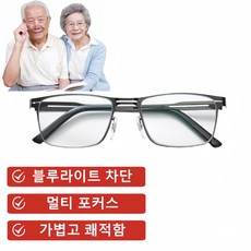돋보기 블루라이트 차단 확대경 휴대용 자동조절 스마트줌 노안 확대경 남여공용 초경량 누진 다초점 노안경 은색 안경테, 1개, 55-59세