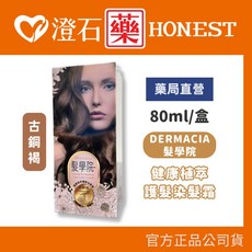 DERMACIA 樹飛雪 髮學院 健康植萃染髮劑 80ml 古銅褐 深色髮灰白髮適用, 1個, 古銅褐 (深色髮/灰白髮專用) 80ml