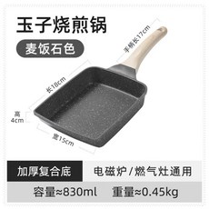精品推薦日式玉子燒煎鍋平底鍋不粘鍋迷你麥飯石厚燒家用煎早餐鍋迷你－, 1個, 無感溫玉子燒黑色