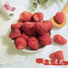 【正心堂】草莓凍乾 100克/500克, 1個, 草莓凍乾,草莓凍乾100g/包(季節限定)