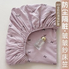 防塵隔肬・波波紗床笠 360° 全包防滑保護套, 雲感皺皺紗牀包-紫霽,90x200公分-單牀包, 1個