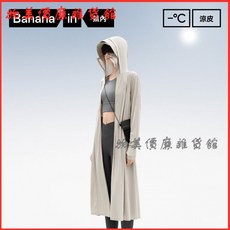 蕉內涼皮長款防曬衣女士防曬外套 抗UV涼感防紫外線