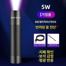 휴대용 uv 램프 페디큐어 살균기 자외선 코팅기 젤네일 휴대용램프 접착제 코팅 손전등, 5W 단층 보라색 감별등, 5W 단층 필터 자외선등
