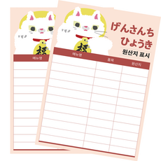 2장세트 원산지 표시판 일식 표지판, 포스터만구매