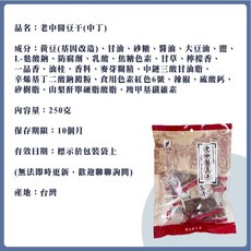 老中醫 全素豆干 零食 下酒菜 零嘴 250g, 1個, 老中醫豆干(較薄)